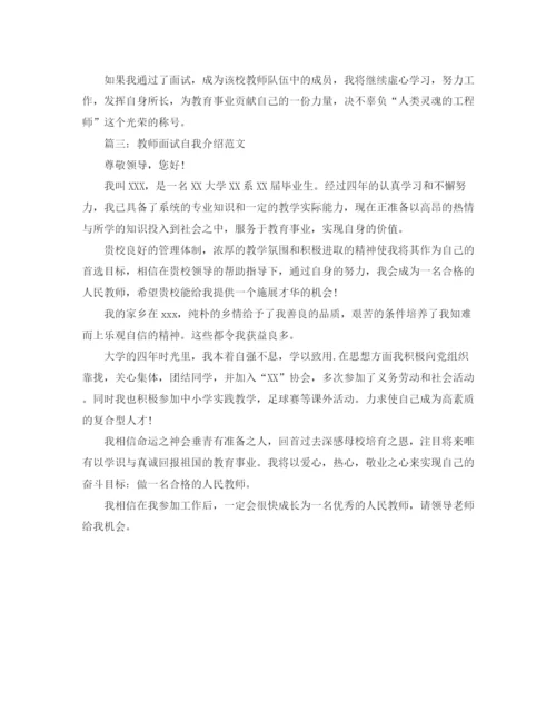 精编之关于政治教师应聘的自我介绍范文参考.docx