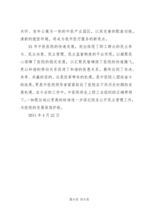 推进党务公开,促进科学发展 (2).docx