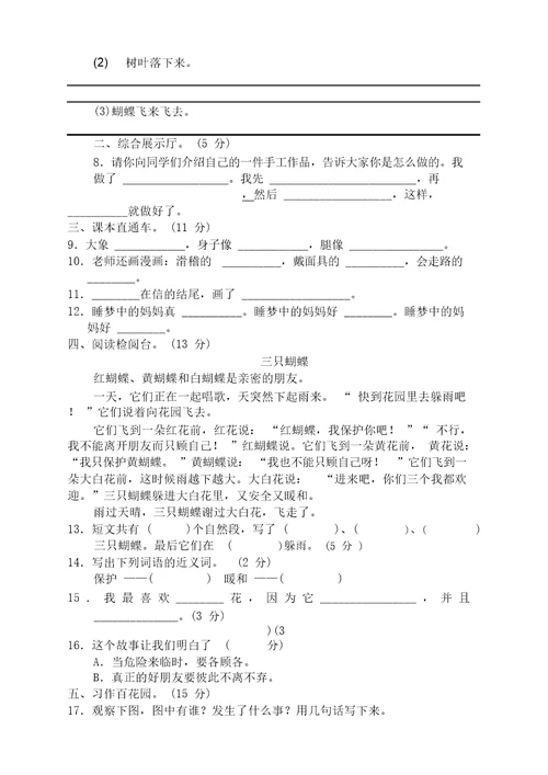 部编版二年级语文上册第三单元测试试题及答案