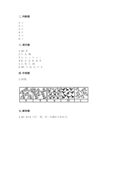 苏教版一年级上册数学第八单元 10以内的加法和减法 测试卷（有一套）.docx