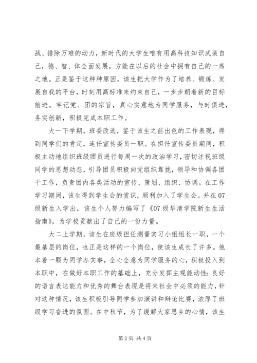 优秀共青团员先进个人申报材料.docx