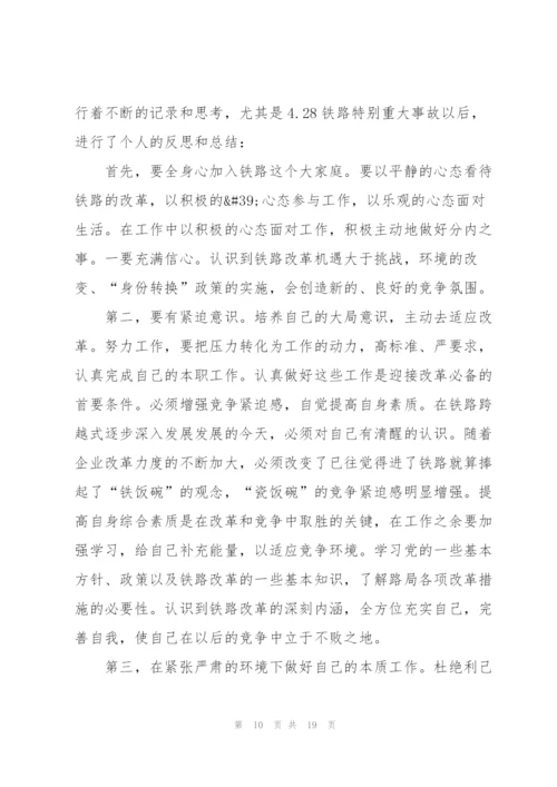 铁路实习心得体会5篇.docx