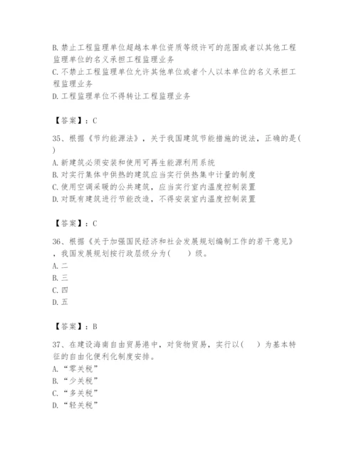 2024年咨询工程师之宏观经济政策与发展规划题库精品【名师推荐】.docx