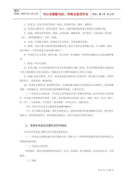 浙江林学院经济管理学院专科生毕业论文工作程序.docx