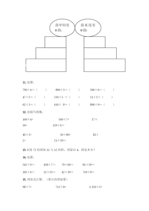 三年级下册数学计算题50道带答案(综合题).docx