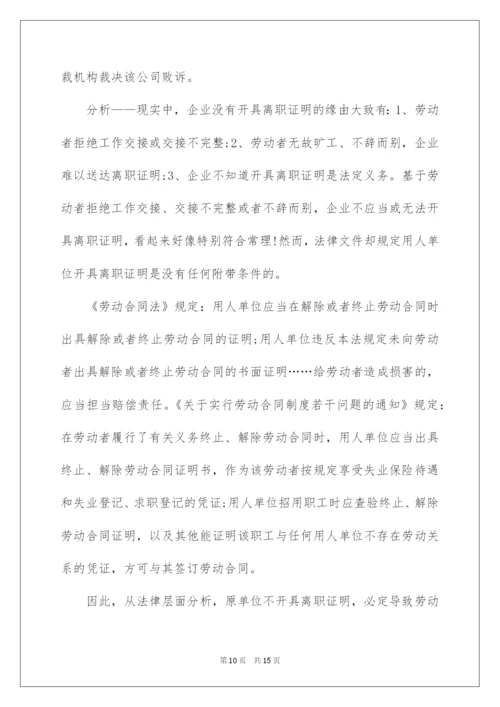 2022员工离职证明_24.docx