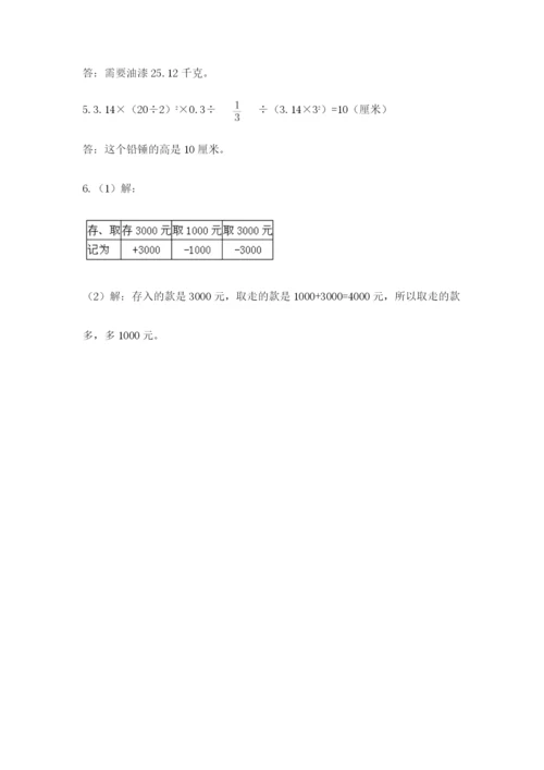 人教版六年级数学下学期期末测试题及完整答案（考点梳理）.docx