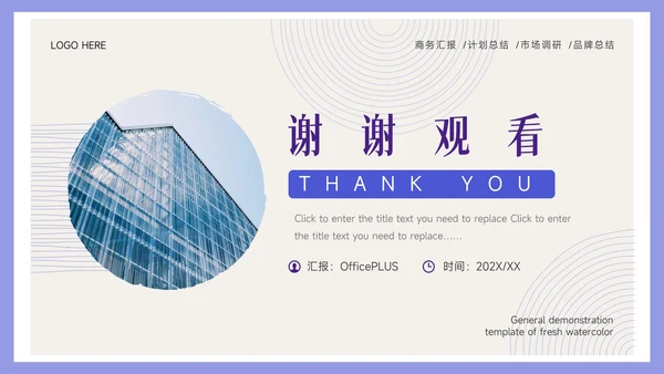 紫色纹理简约风论文答辩PPT模板