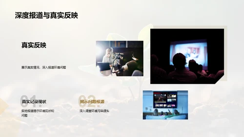 植树节与绿色报道