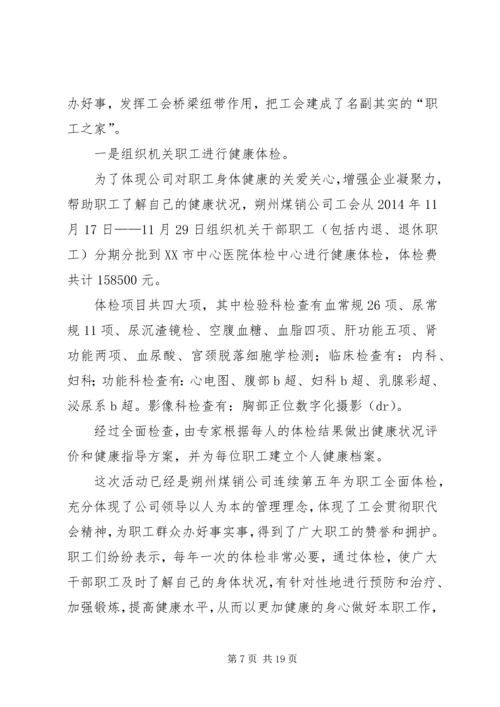 煤销公司工会工作总结暨工作计划.docx