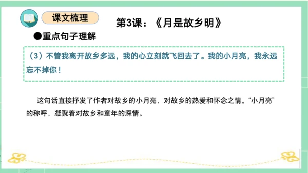 统编版五年级语文下册同步高效课堂系列第一单元（复习课件）