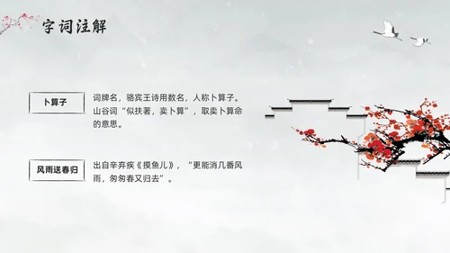 浅色水墨部编版六年级语文上册课件卜算子咏梅PPT模板宣传P语文课件
