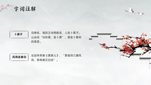浅色水墨部编版六年级语文上册课件卜算子咏梅PPT模板宣传P语文课件