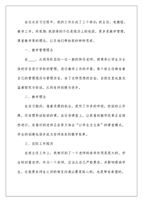 2022师范生顶岗实习报告范文