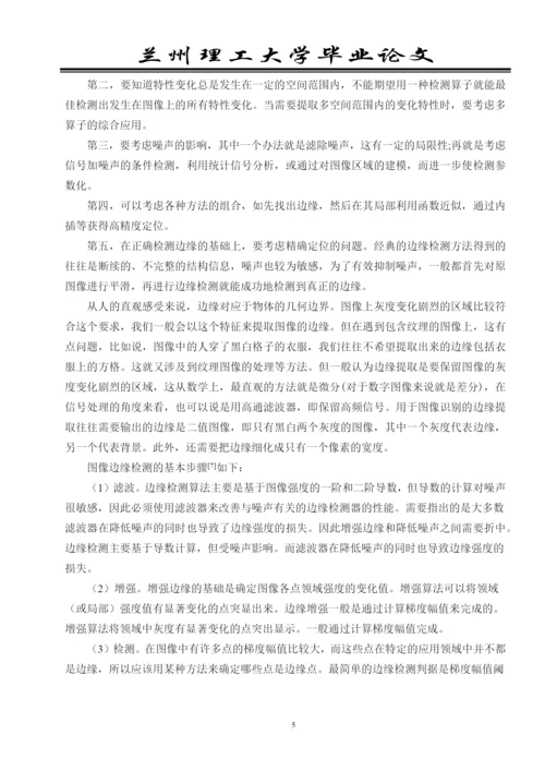 基于边缘检测法的运动目标的提取论文.docx