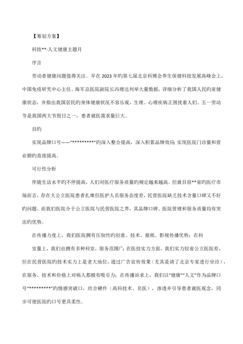 五一劳动节医院活动策划方案.docx