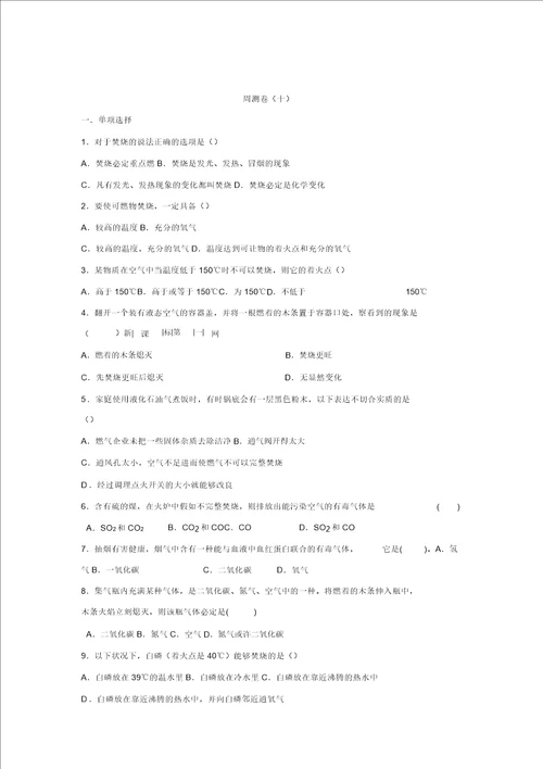 沪教全国版九年级全册化学第4章认识化学变化同步练习含答案