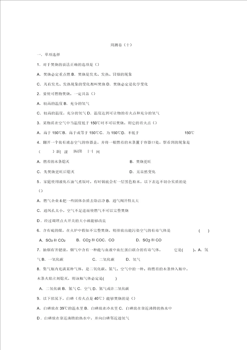 沪教全国版九年级全册化学第4章认识化学变化同步练习含答案