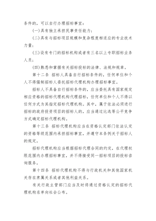 福建省招标投标条例最新版.docx