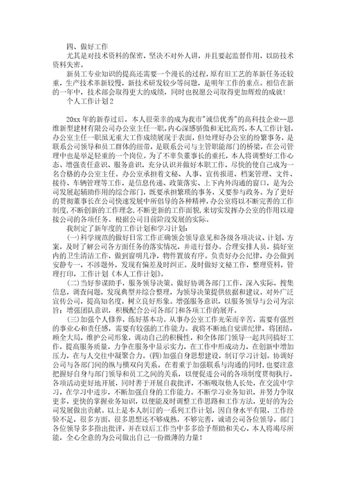 学习计划作文汇编15篇