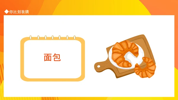 你比划我猜，校园游戏PPT模板
