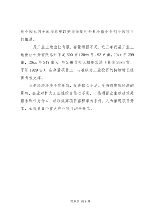 县经济和信息化局上半年工作报告.docx