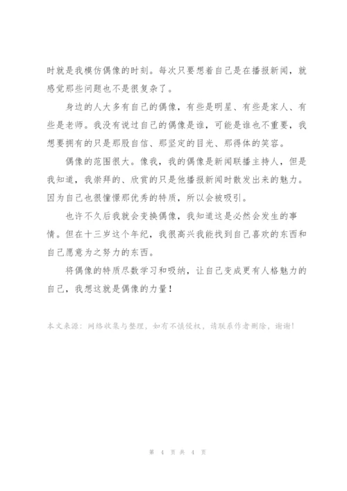 我的偶像小学生演讲稿范文三篇.docx