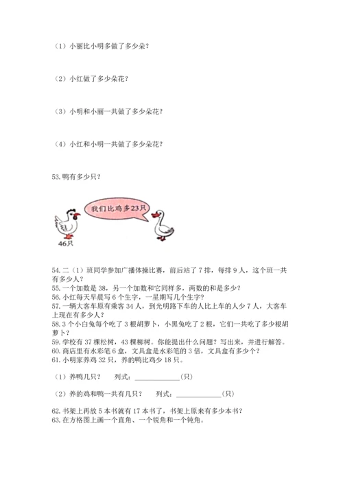 小学二年级上册数学应用题100道及参考答案【能力提升】.docx