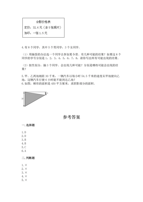 人教版数学五年级上册期末考试试卷带答案下载.docx