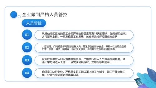 企业安全复工疏解堵点PPT模板