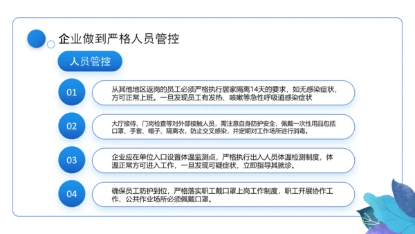 企业安全复工疏解堵点PPT模板