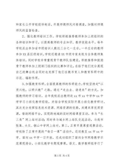 市中学素质教育督导考核自评报告(3).docx