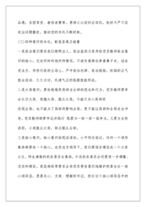 2022党员交流发言材料