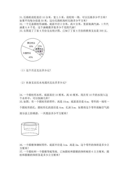 六年级小升初数学应用题50道及1套参考答案.docx