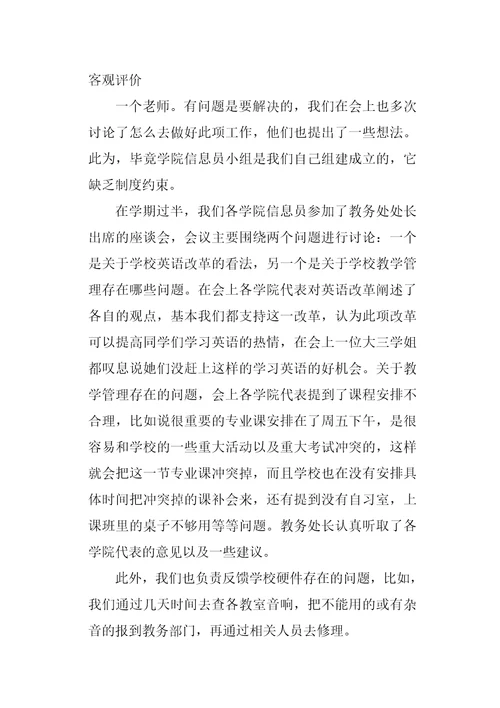 信息员工作总结