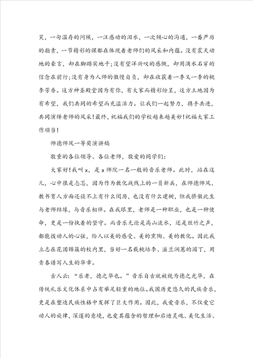 20222023师德师风一等奖演讲稿五分钟