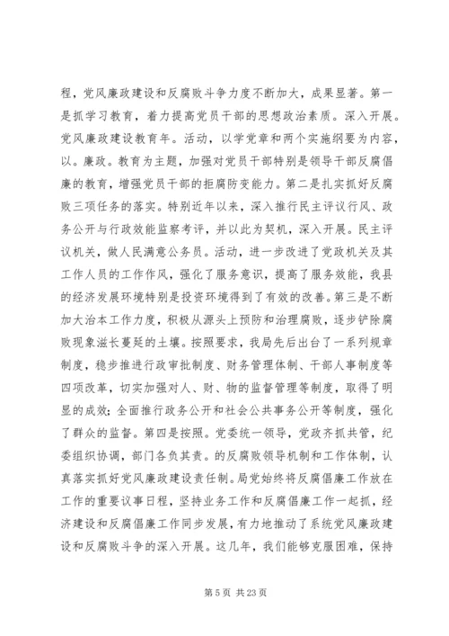 当前党风廉政建设形势探究与分析 (2).docx