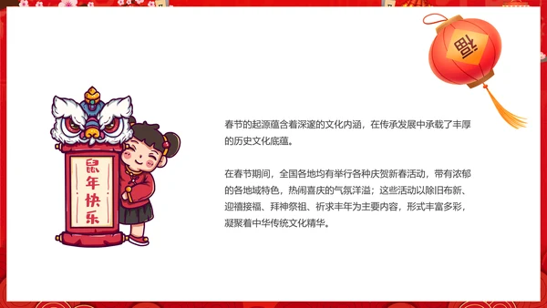辞旧迎新贺新春除夕PPT模板