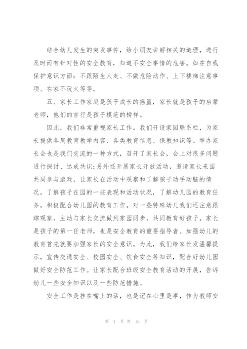 幼儿园安全工作总结范文5篇.docx