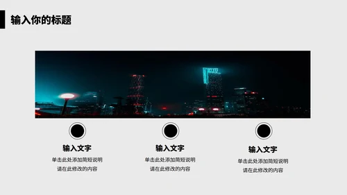 看清前路不惧迷雾个人总结汇报PPT模板