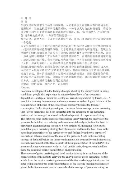 【精编】工商管理专业毕业论文.docx
