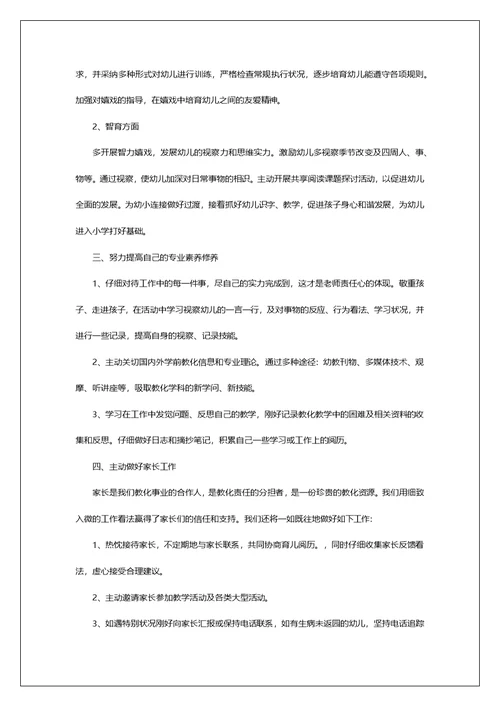小班老师个人安排四篇
