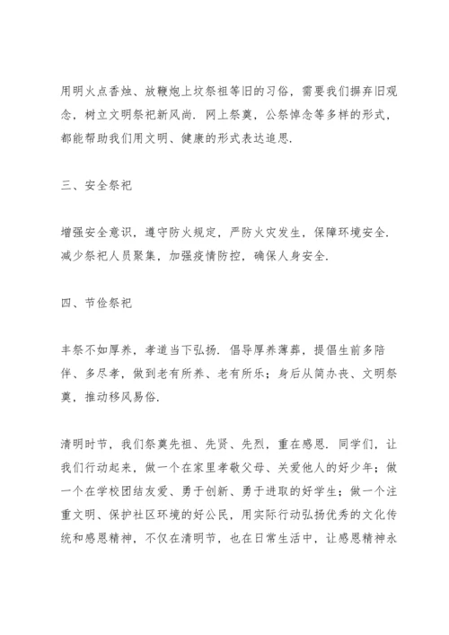 清明节缅怀英烈学生国旗下讲话稿3篇.docx