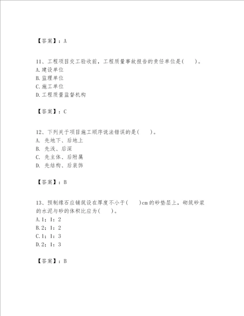 一级建造师之(一建公路工程实务）考试题库及参考答案（培优）