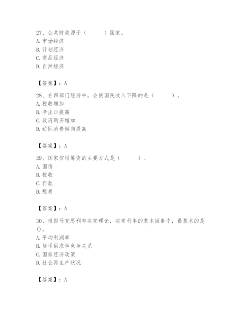 2024年国家电网招聘之经济学类题库（名校卷）.docx