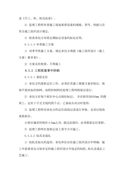 CFG桩基监理标准细则.docx