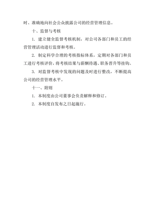 保险公司经营管理制度