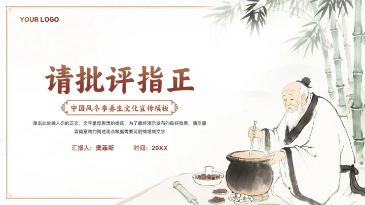大气中式中医养生文化宣传ppt模板