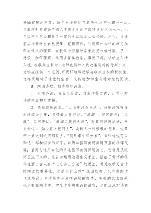 《浪淘沙》其一说课稿.docx