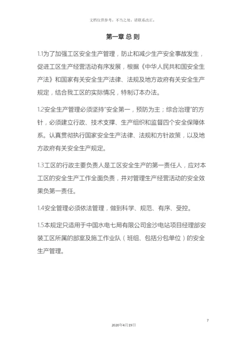 职业健康安全与环境管理制度.docx